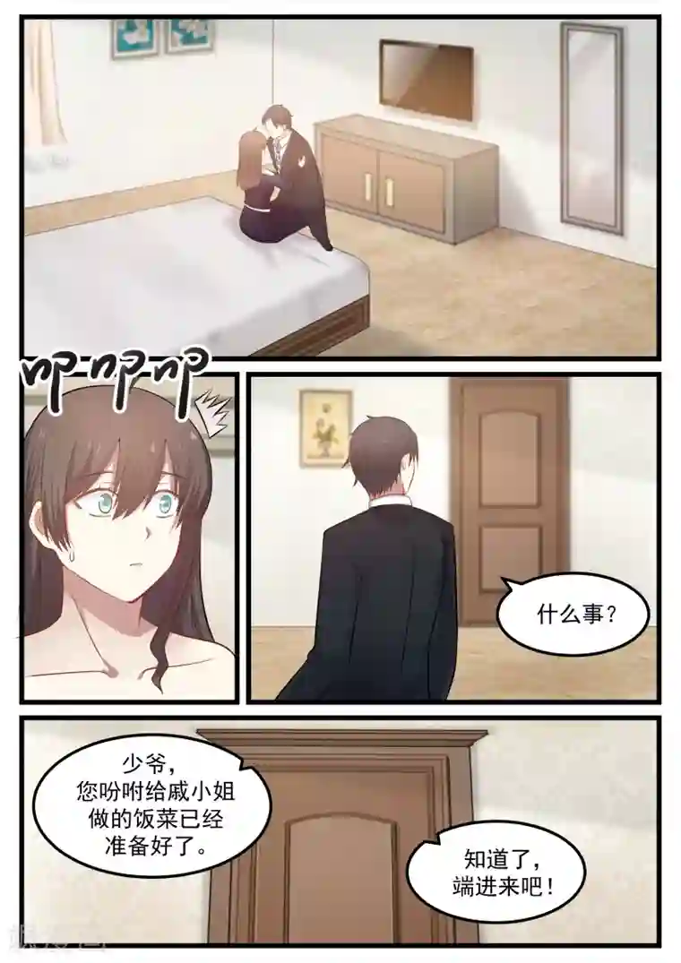 傲娇总裁：一纸协议爱上我第105话