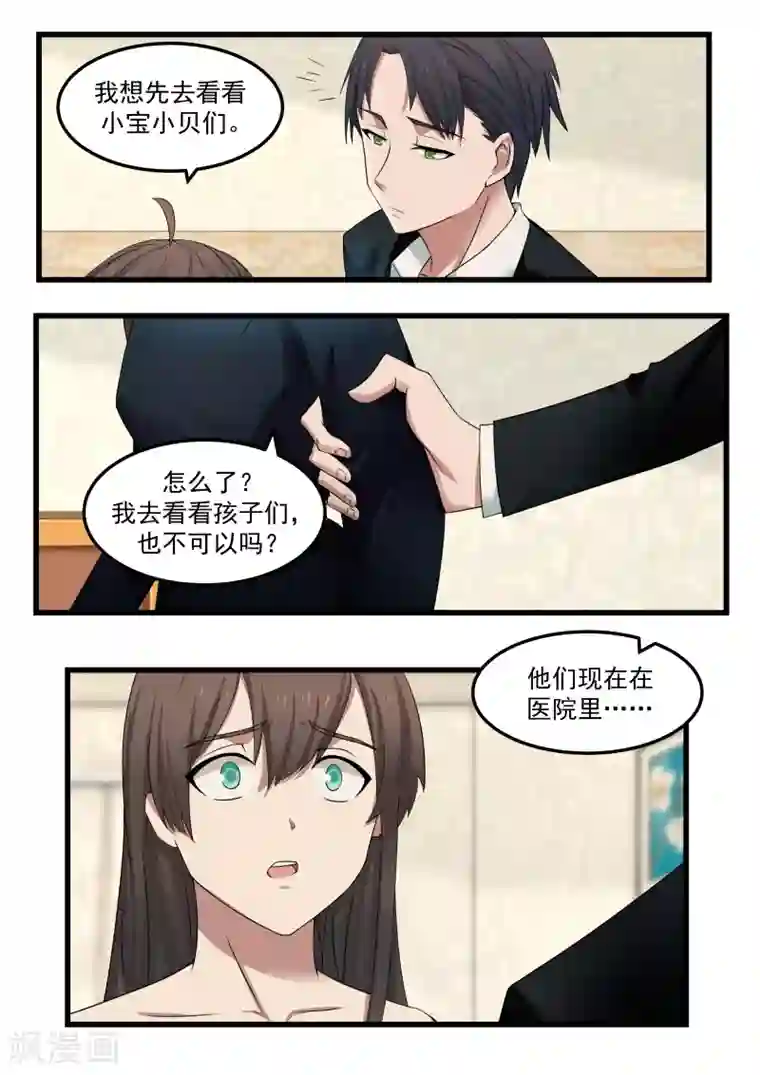 傲娇总裁：一纸协议爱上我第105话