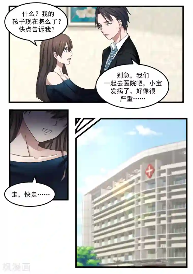 傲娇总裁：一纸协议爱上我第105话