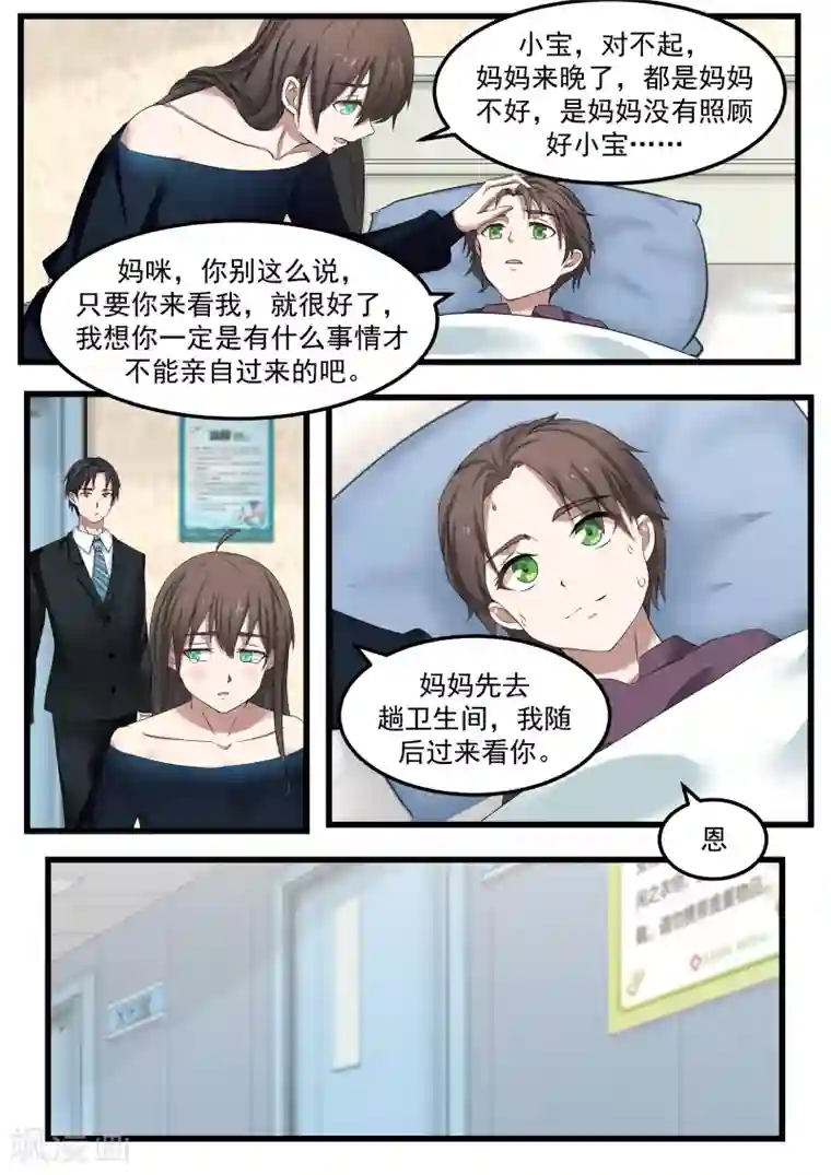 傲娇总裁：一纸协议爱上我第105话