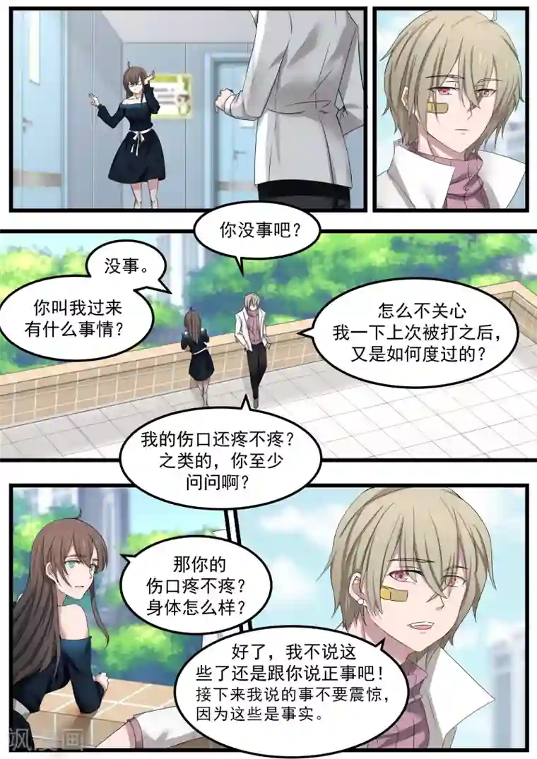 傲娇总裁：一纸协议爱上我第105话