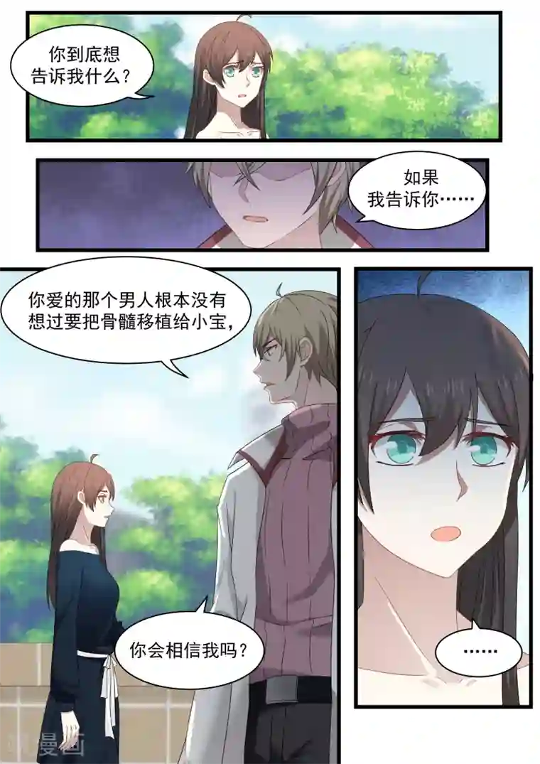 傲娇总裁：一纸协议爱上我第106话