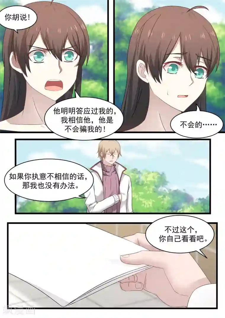 傲娇总裁：一纸协议爱上我第106话