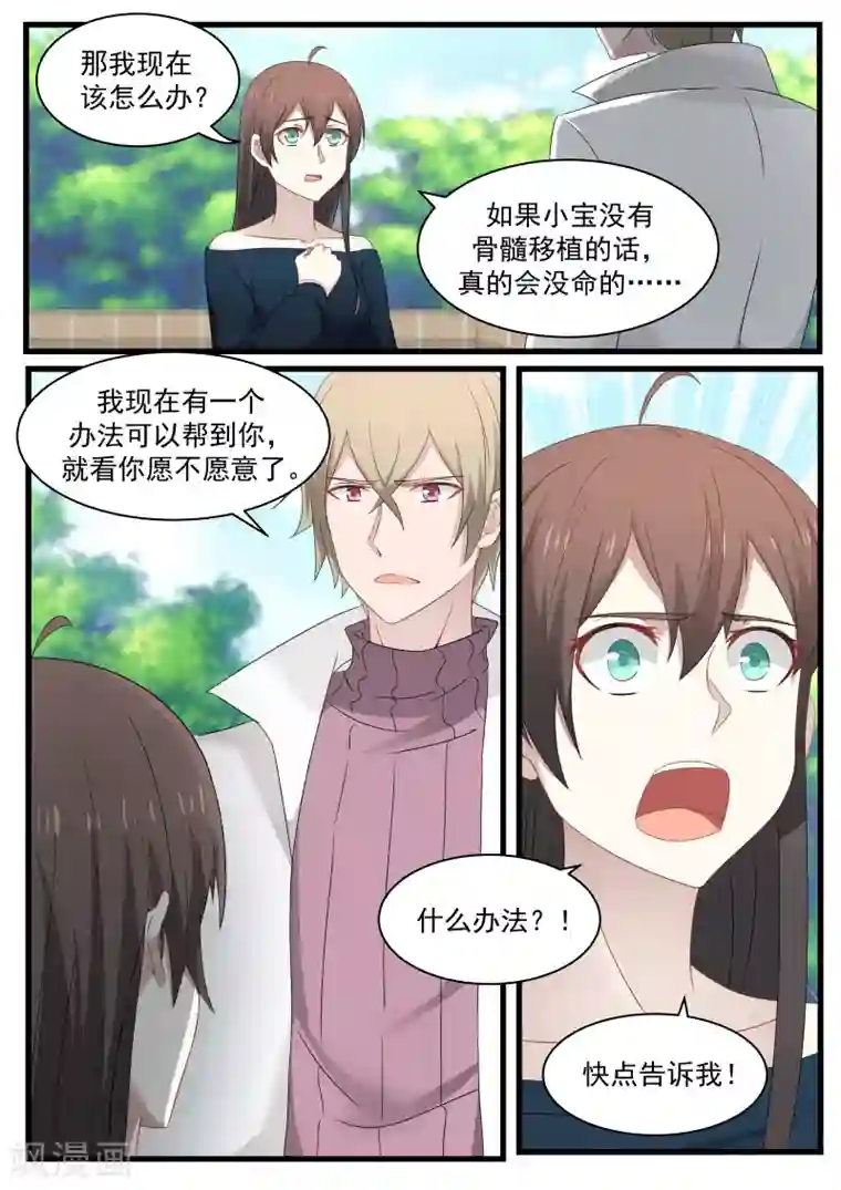 傲娇总裁：一纸协议爱上我第106话