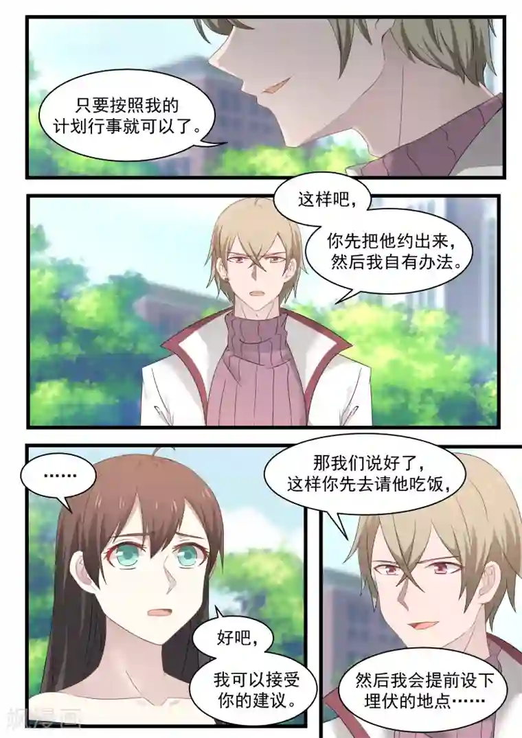 傲娇总裁：一纸协议爱上我第106话