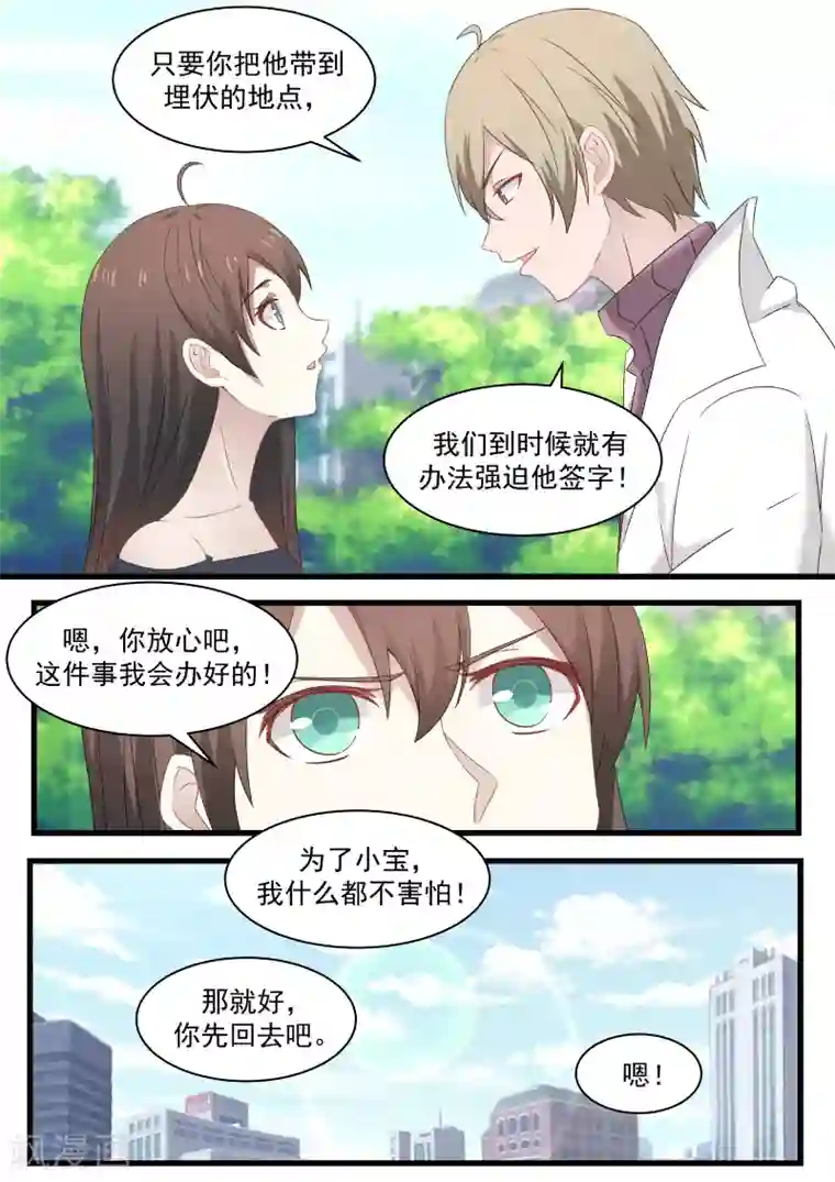 傲娇总裁：一纸协议爱上我第106话
