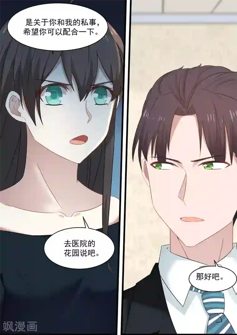 傲娇总裁：一纸协议爱上我第106话