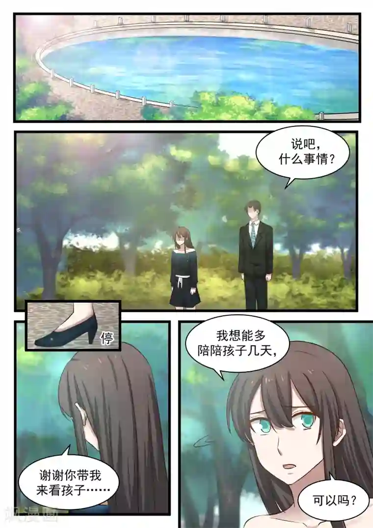 傲娇总裁：一纸协议爱上我第107话