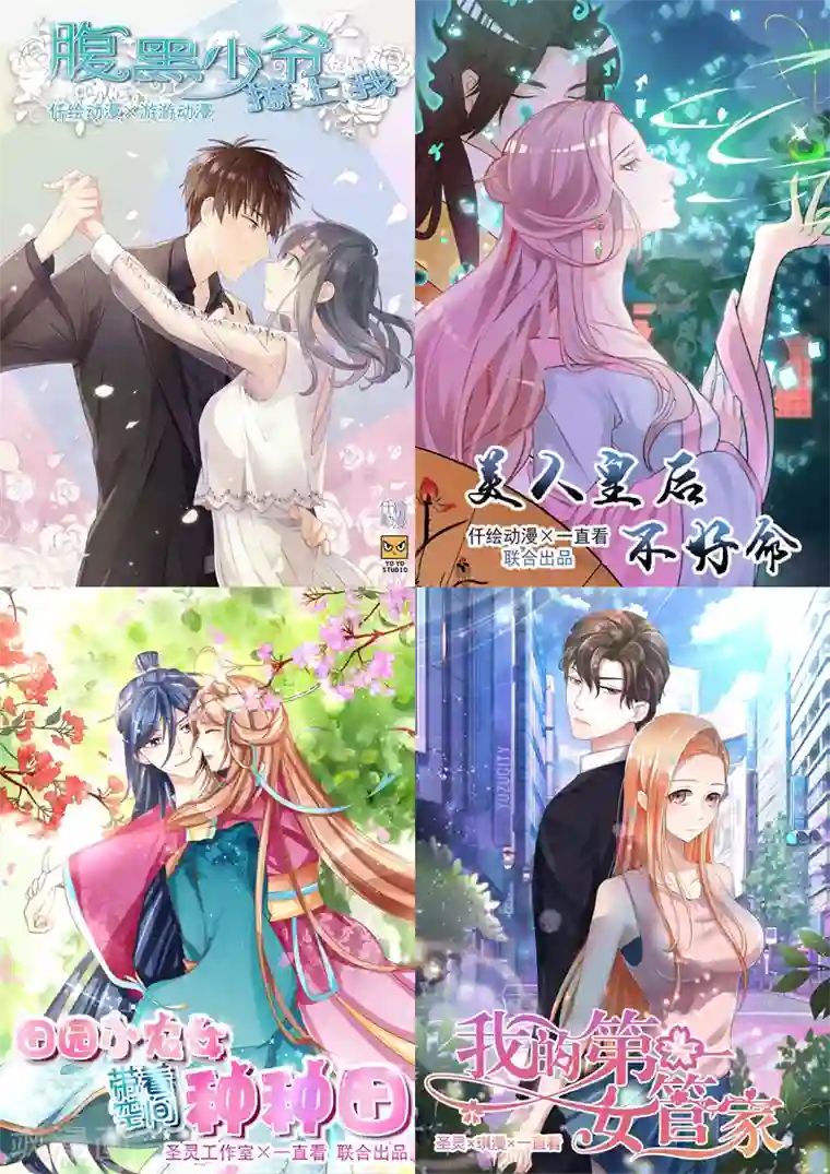 傲娇总裁：一纸协议爱上我第107话