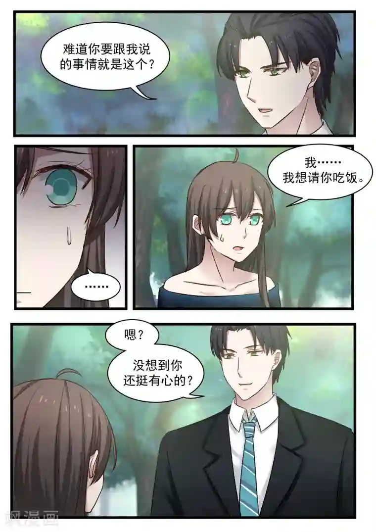 傲娇总裁：一纸协议爱上我第107话