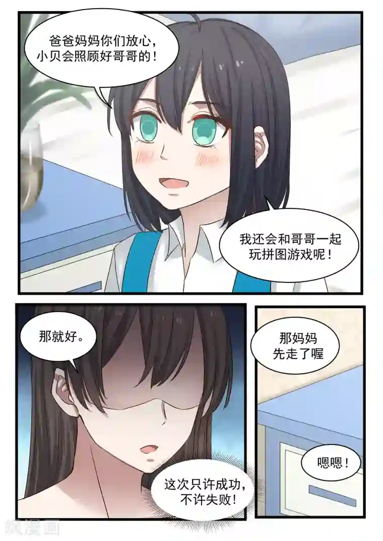 傲娇总裁：一纸协议爱上我第107话