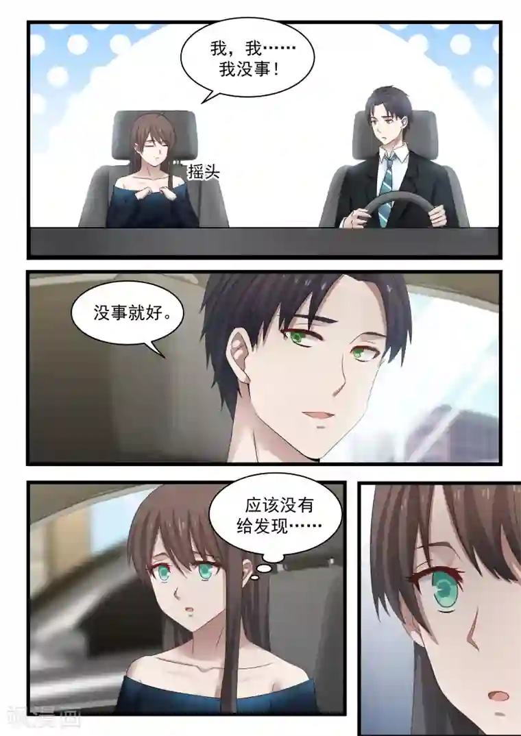 傲娇总裁：一纸协议爱上我第108话