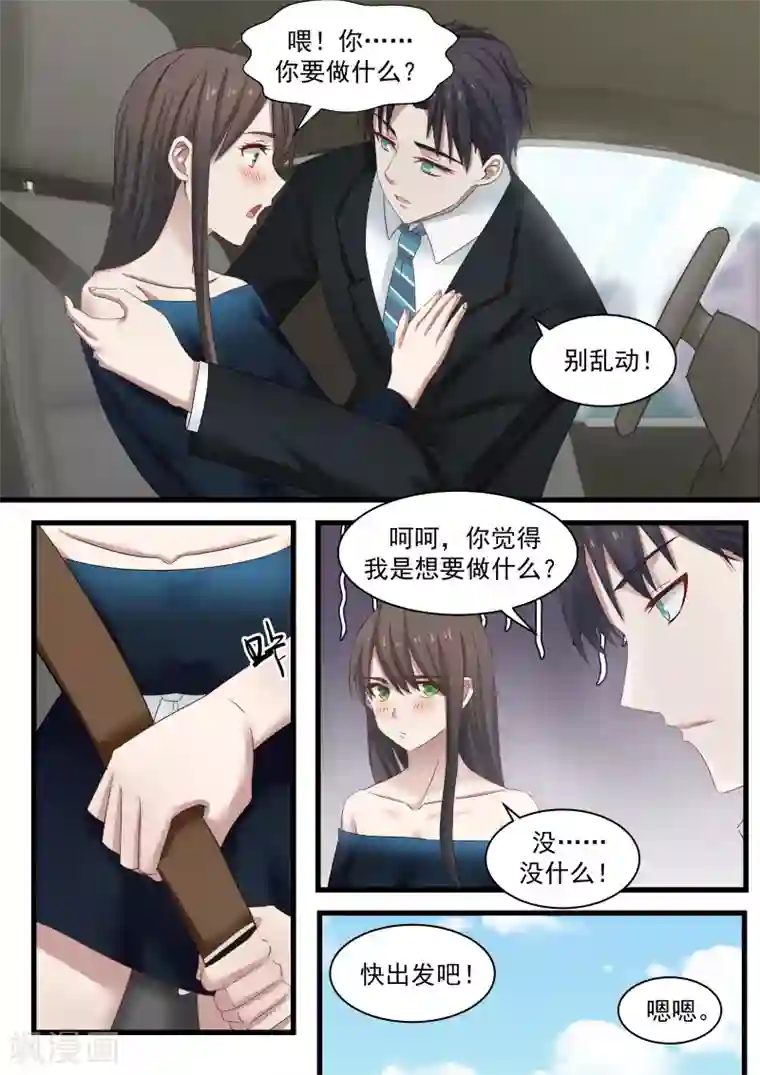 傲娇总裁：一纸协议爱上我第108话