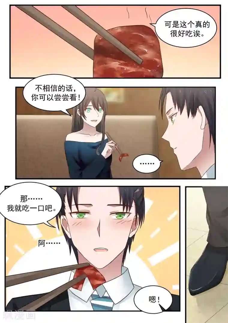 傲娇总裁：一纸协议爱上我第109话