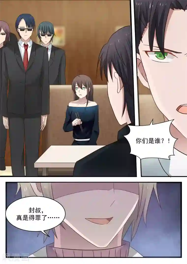 傲娇总裁：一纸协议爱上我第109话