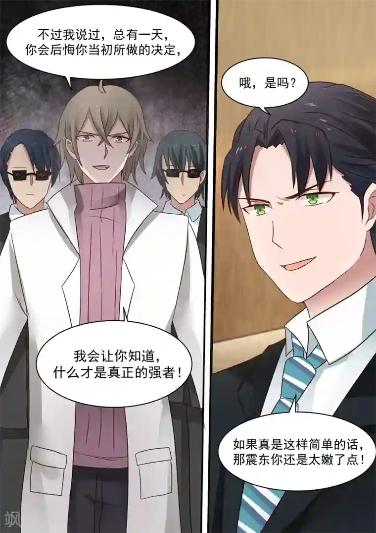 傲娇总裁：一纸协议爱上我第109话