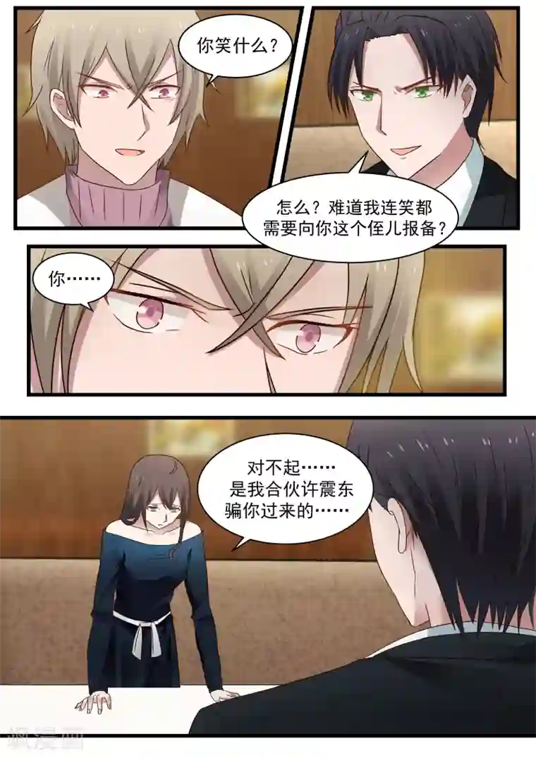 傲娇总裁：一纸协议爱上我第109话