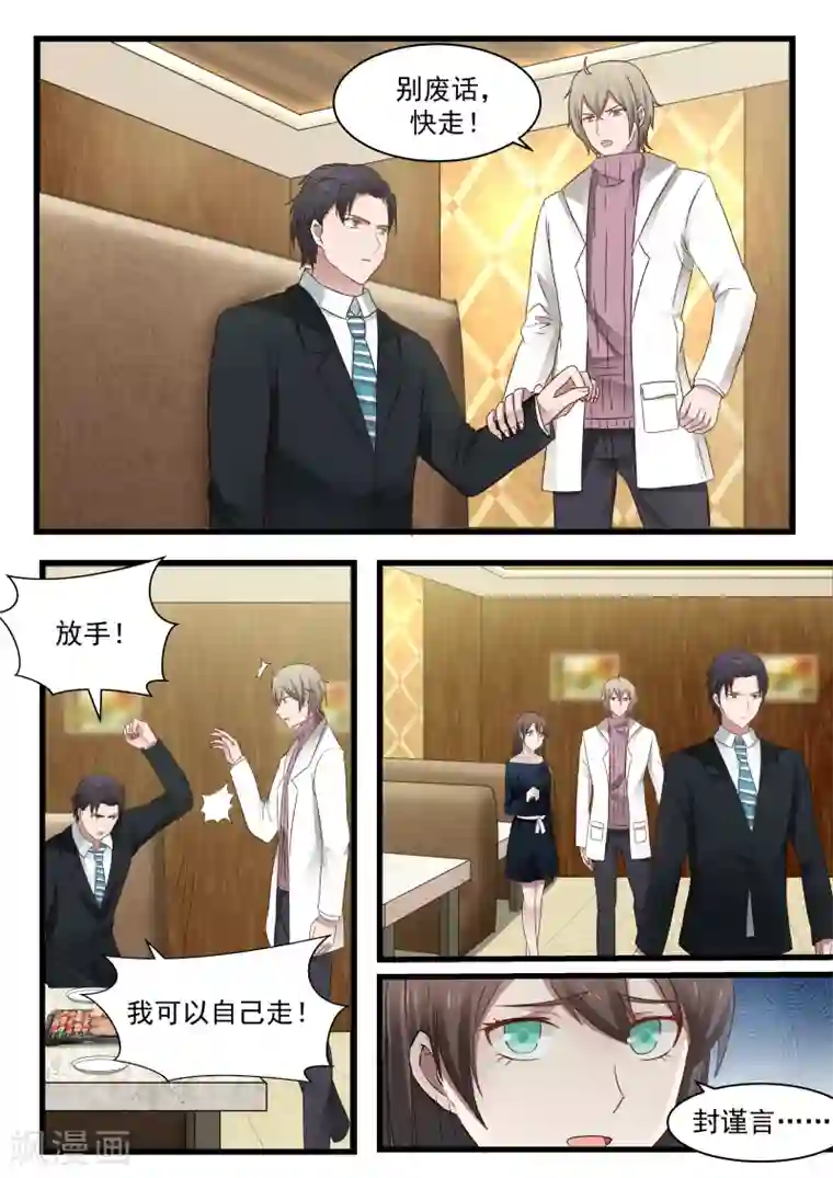 傲娇总裁：一纸协议爱上我第109话