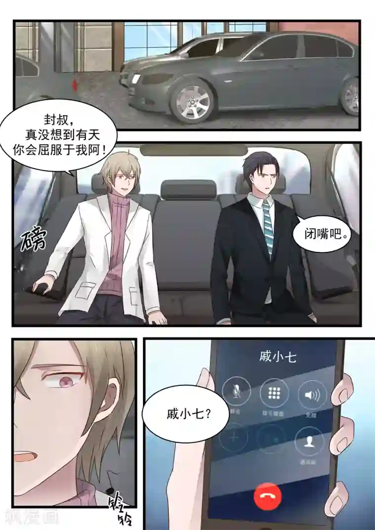 傲娇总裁：一纸协议爱上我第109话