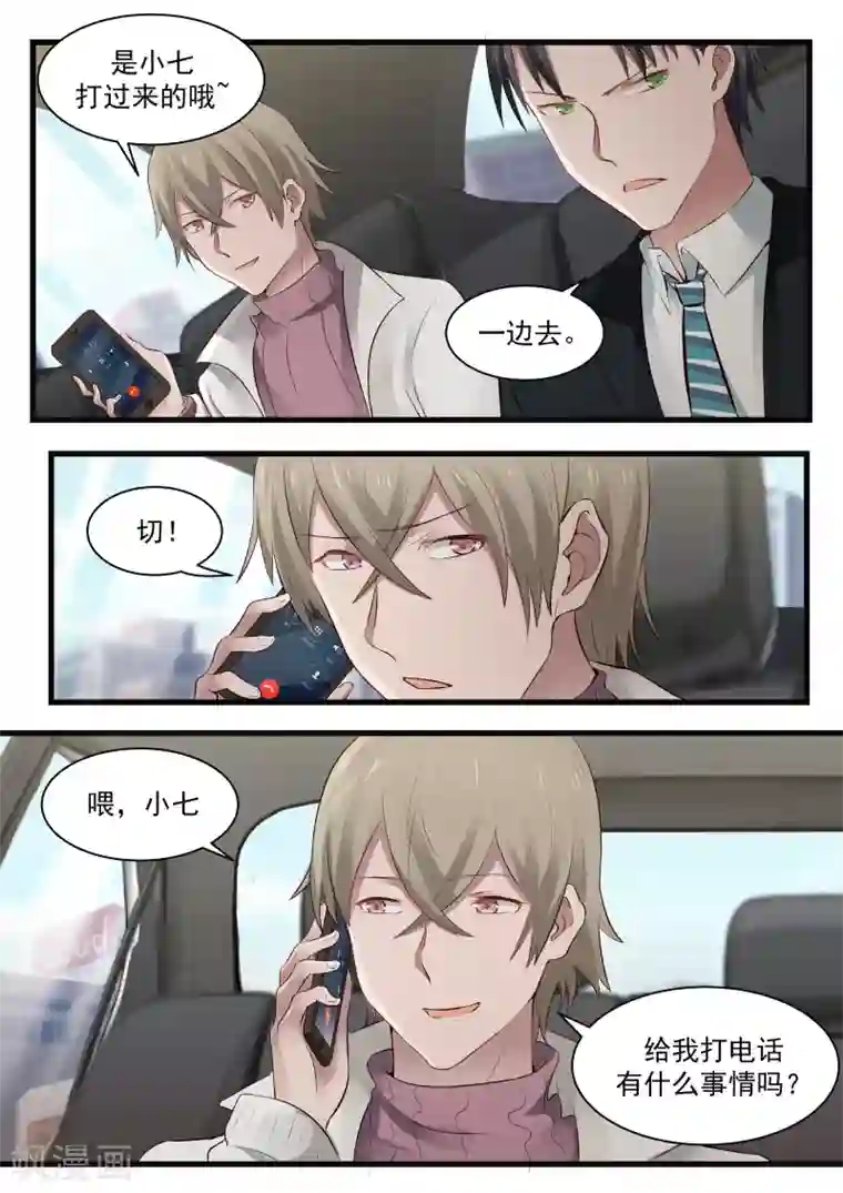 傲娇总裁：一纸协议爱上我第110话