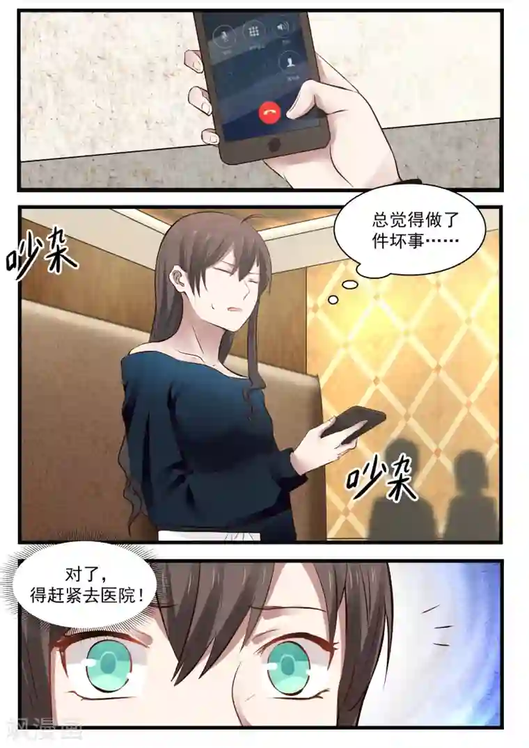 傲娇总裁：一纸协议爱上我第110话