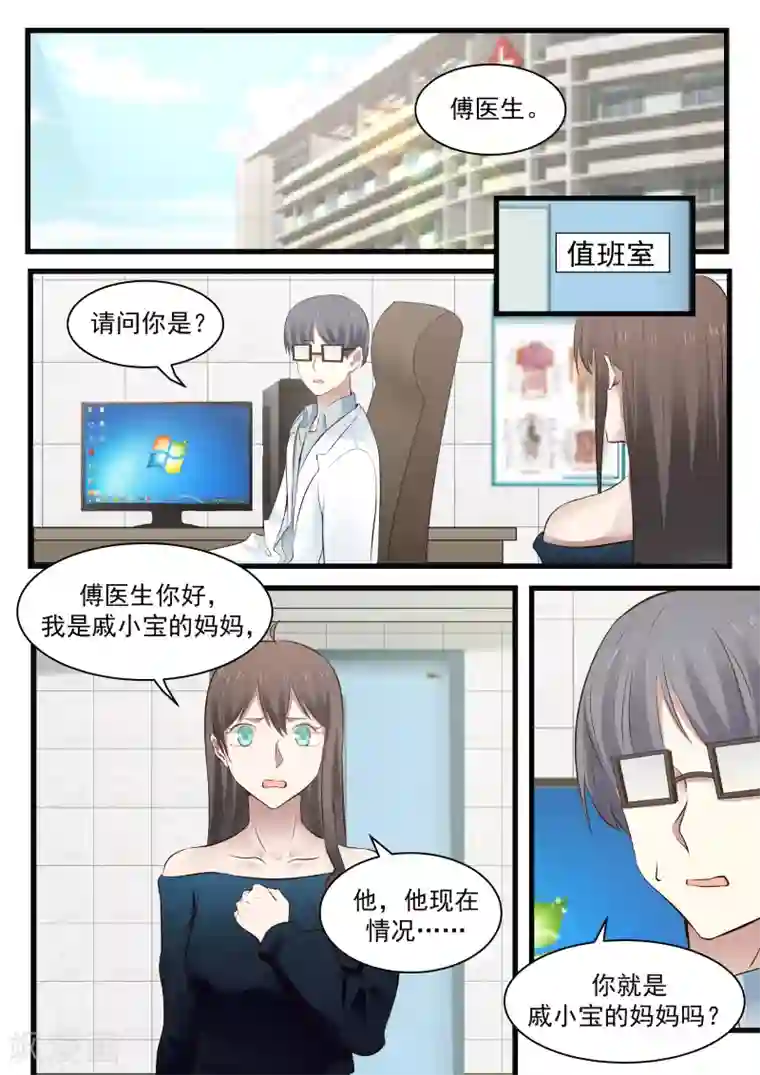 傲娇总裁：一纸协议爱上我第110话