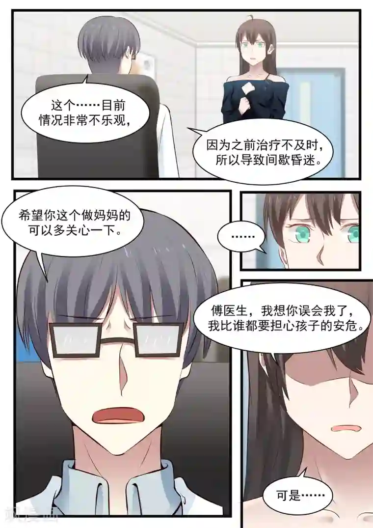 傲娇总裁：一纸协议爱上我第110话