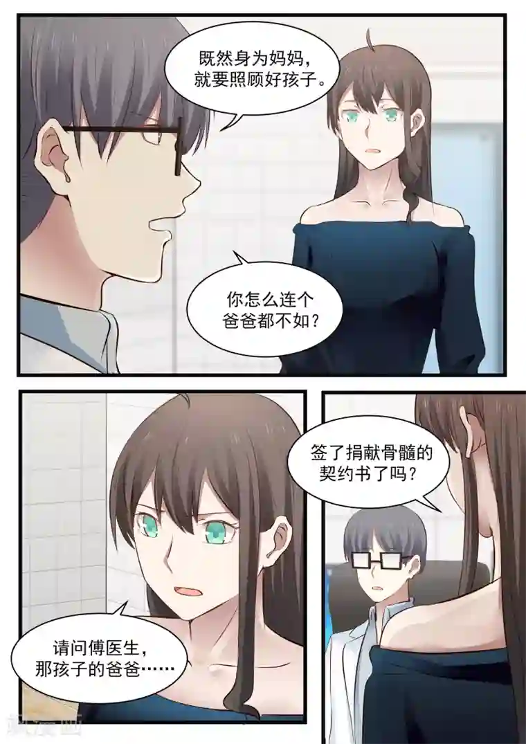 傲娇总裁：一纸协议爱上我第110话