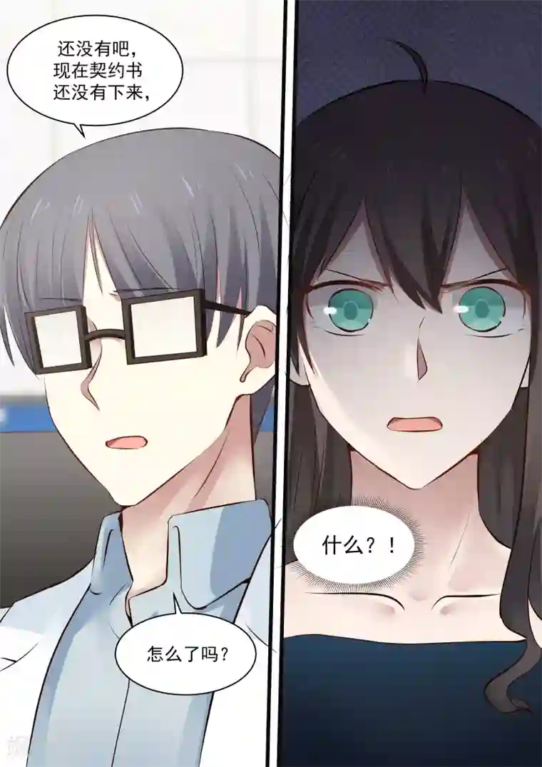 傲娇总裁：一纸协议爱上我第110话