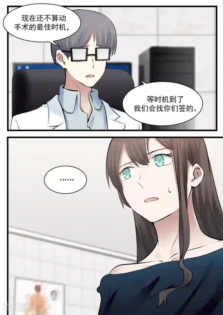 傲娇总裁：一纸协议爱上我第110话