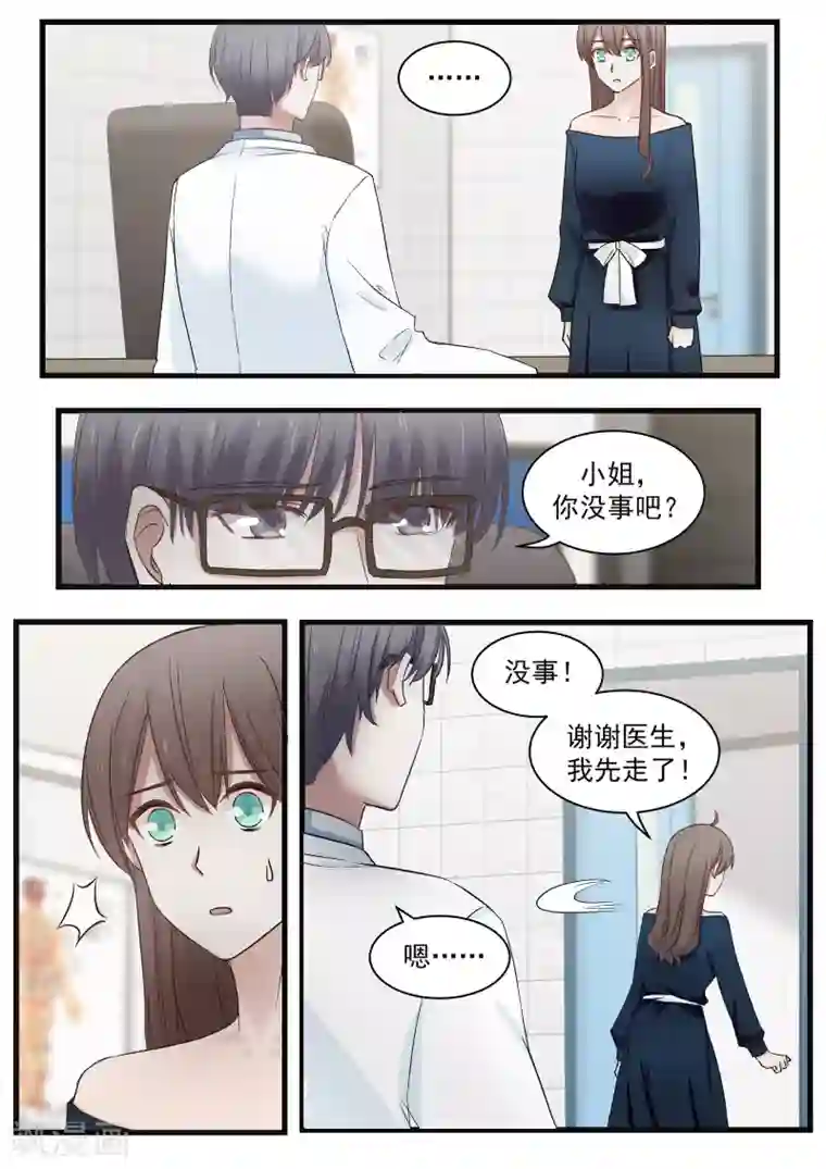 傲娇总裁：一纸协议爱上我第111话