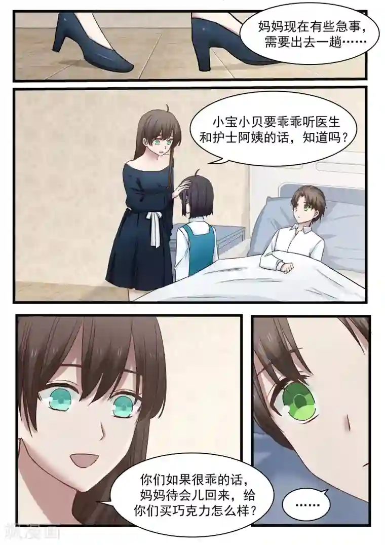 傲娇总裁：一纸协议爱上我第111话