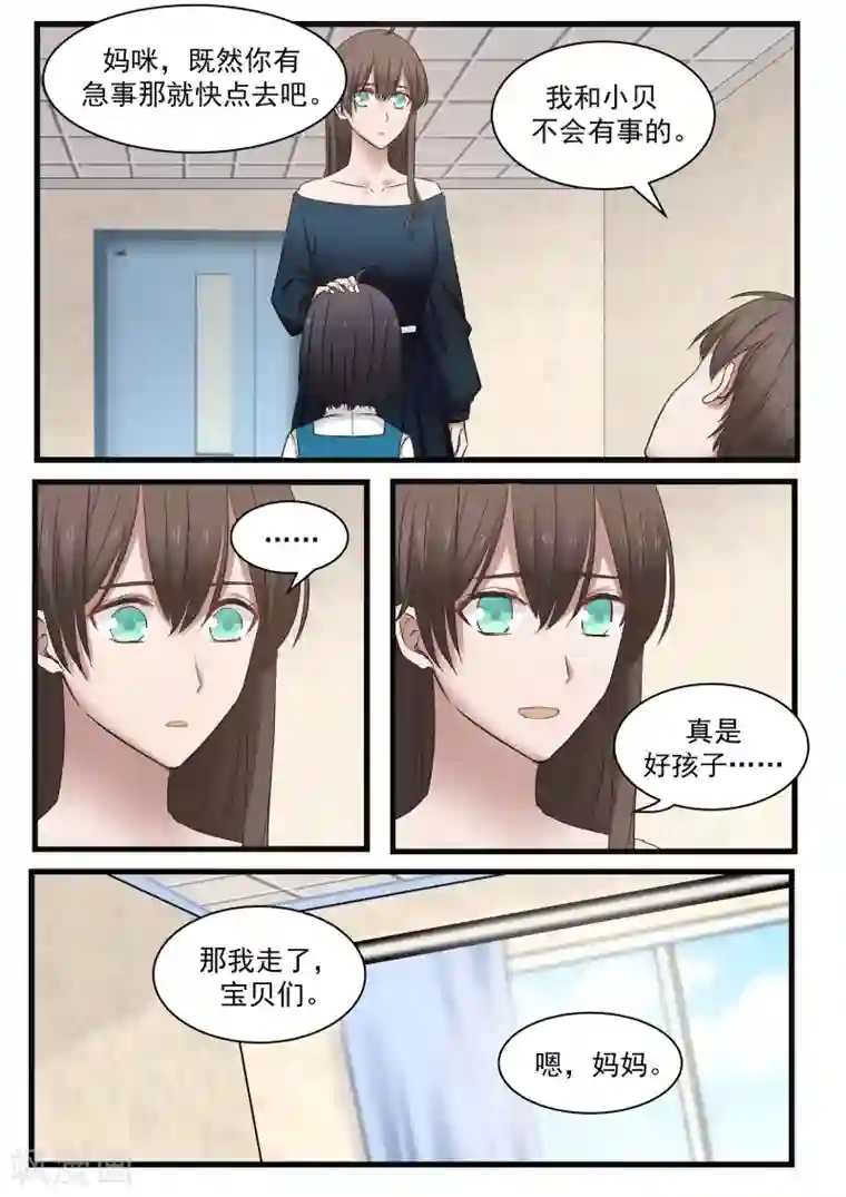 傲娇总裁：一纸协议爱上我第111话