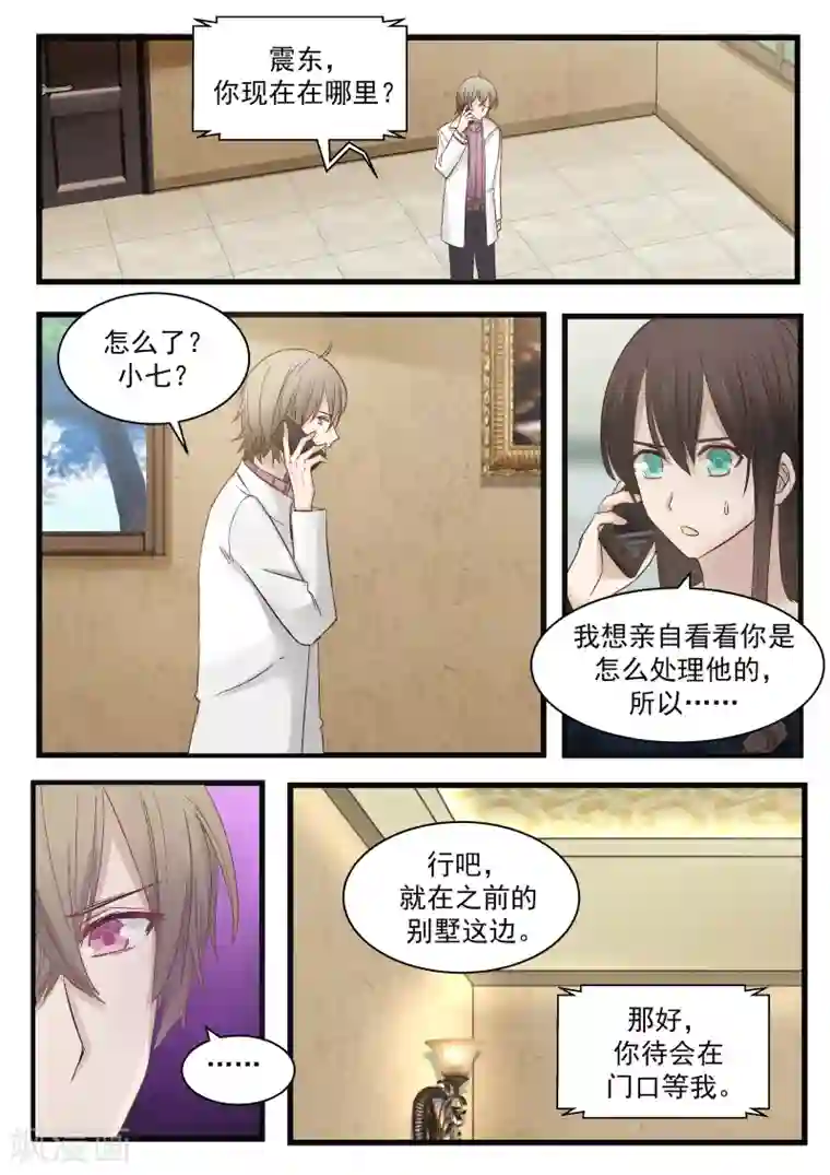 傲娇总裁：一纸协议爱上我第111话