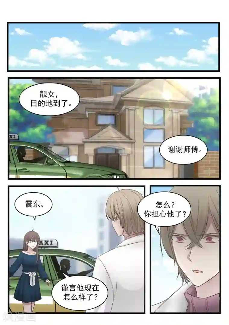 傲娇总裁：一纸协议爱上我第111话