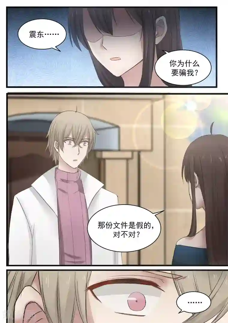 傲娇总裁：一纸协议爱上我第111话