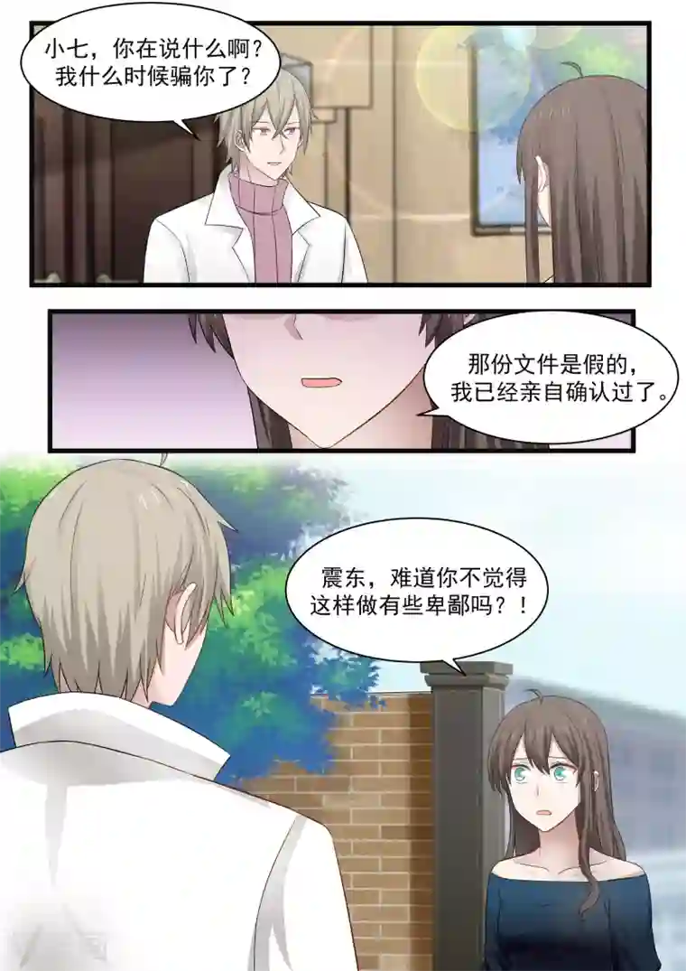 傲娇总裁：一纸协议爱上我第112话