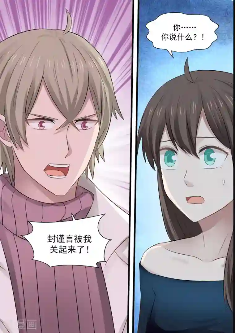 傲娇总裁：一纸协议爱上我第112话
