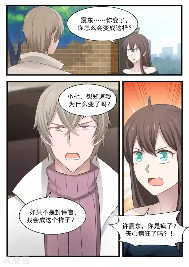 傲娇总裁：一纸协议爱上我第112话