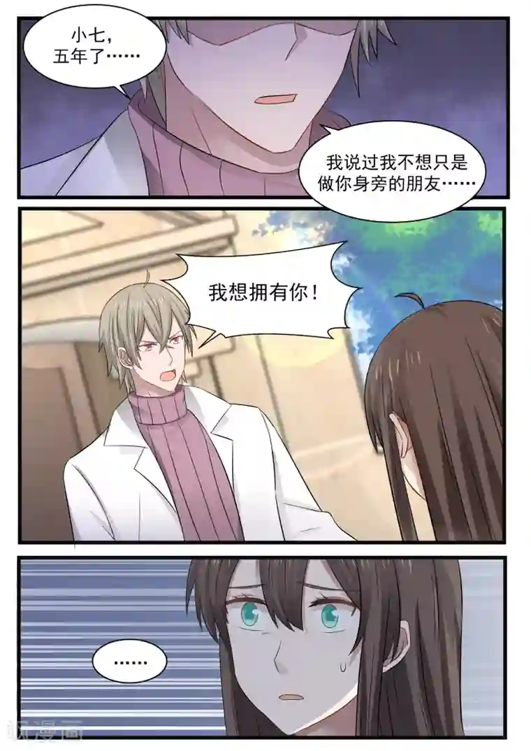 傲娇总裁：一纸协议爱上我第112话