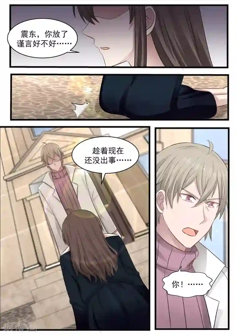 傲娇总裁：一纸协议爱上我第112话