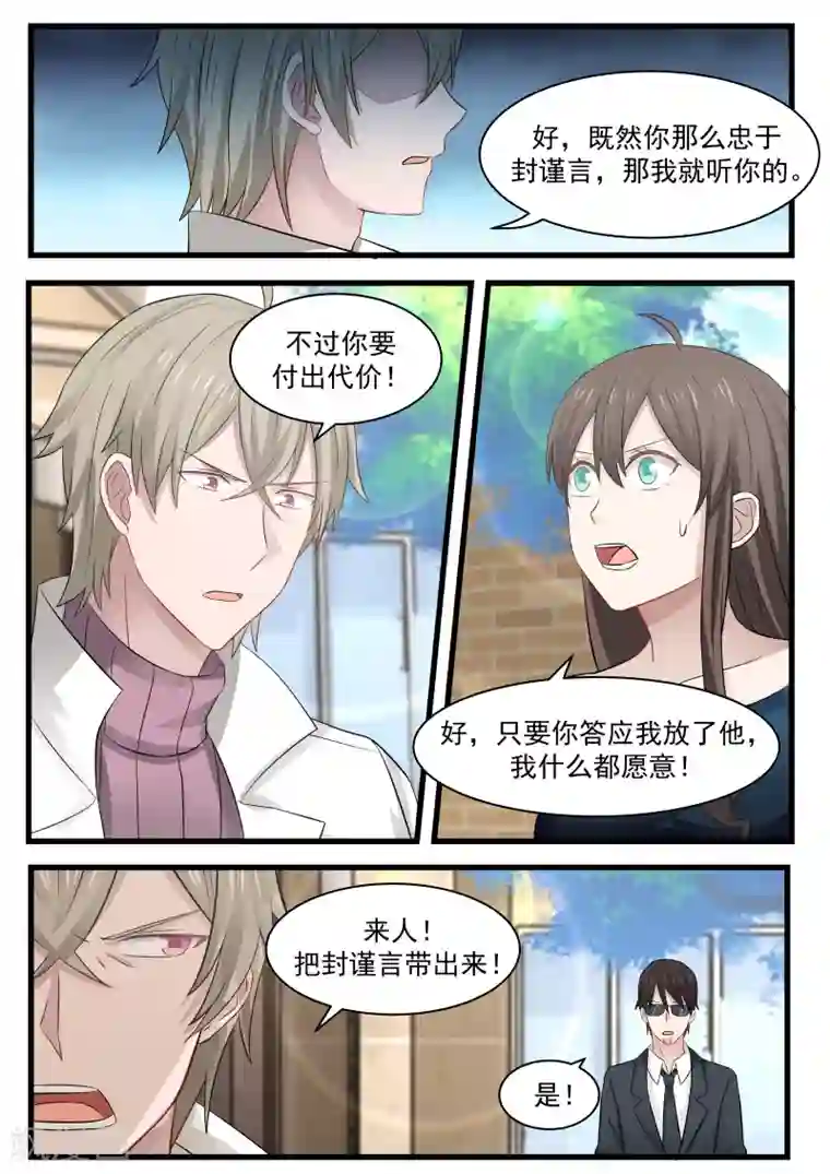 傲娇总裁：一纸协议爱上我第112话