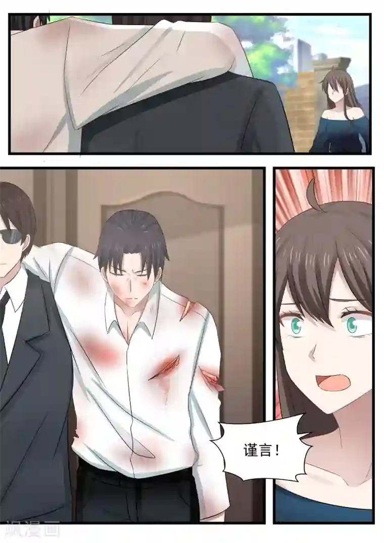 傲娇总裁：一纸协议爱上我第112话