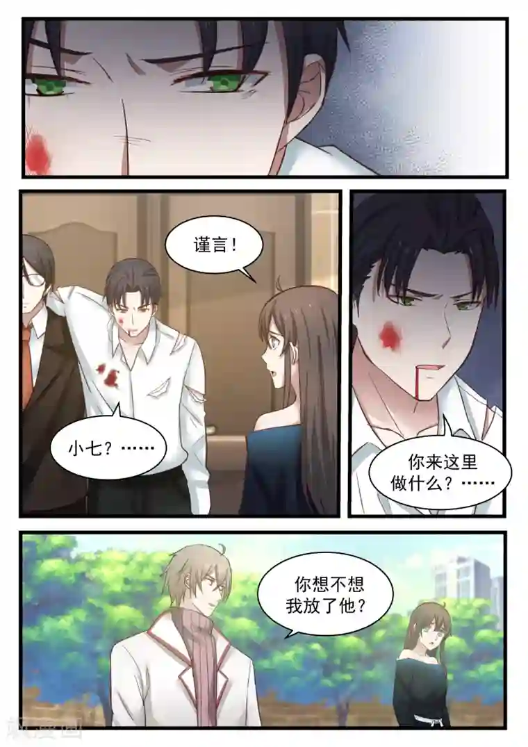 傲娇总裁：一纸协议爱上我第113话