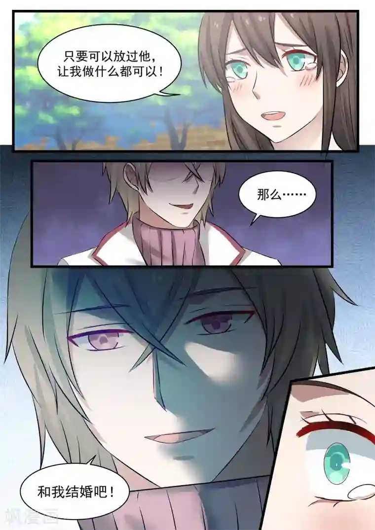 傲娇总裁：一纸协议爱上我第113话