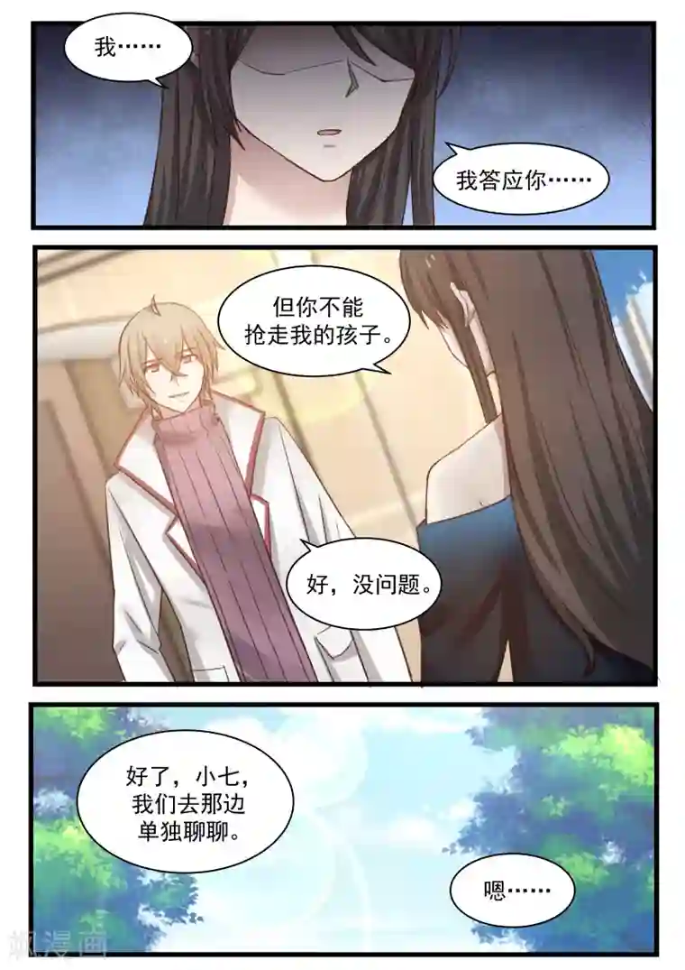 傲娇总裁：一纸协议爱上我第113话