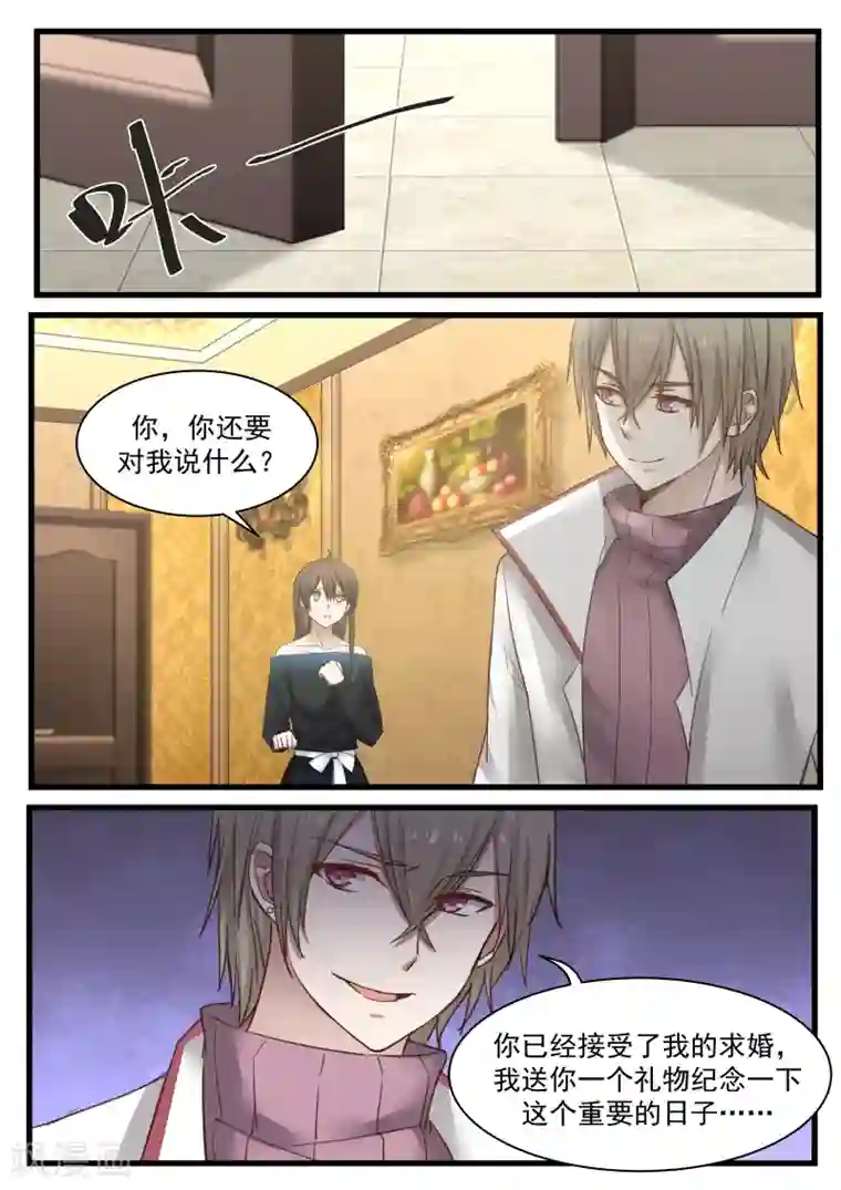 傲娇总裁：一纸协议爱上我第113话