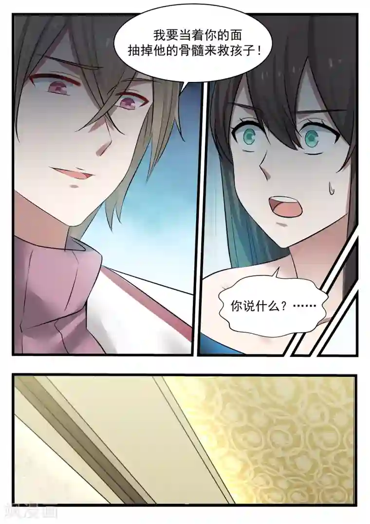 傲娇总裁：一纸协议爱上我第113话