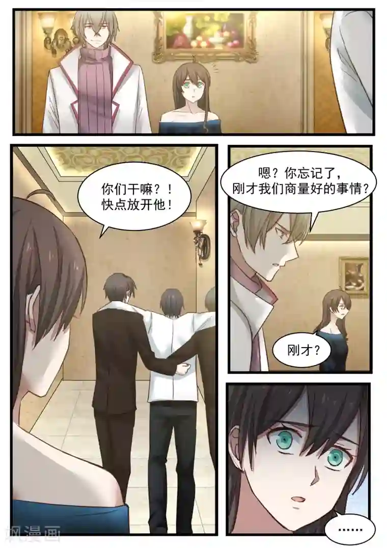 傲娇总裁：一纸协议爱上我第113话