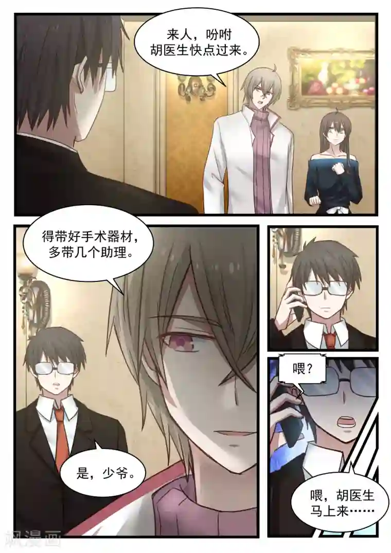 傲娇总裁：一纸协议爱上我第113话